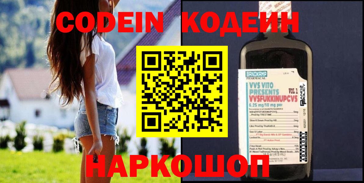 Кодеин напиток Lean (лин) Карпинск