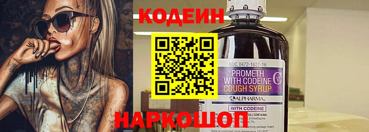 Codein напиток Lean (лин)  Codein напиток Lean (лин)  Карпинск  Вход с VPN 