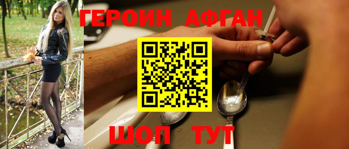 Героин белый Карпинск