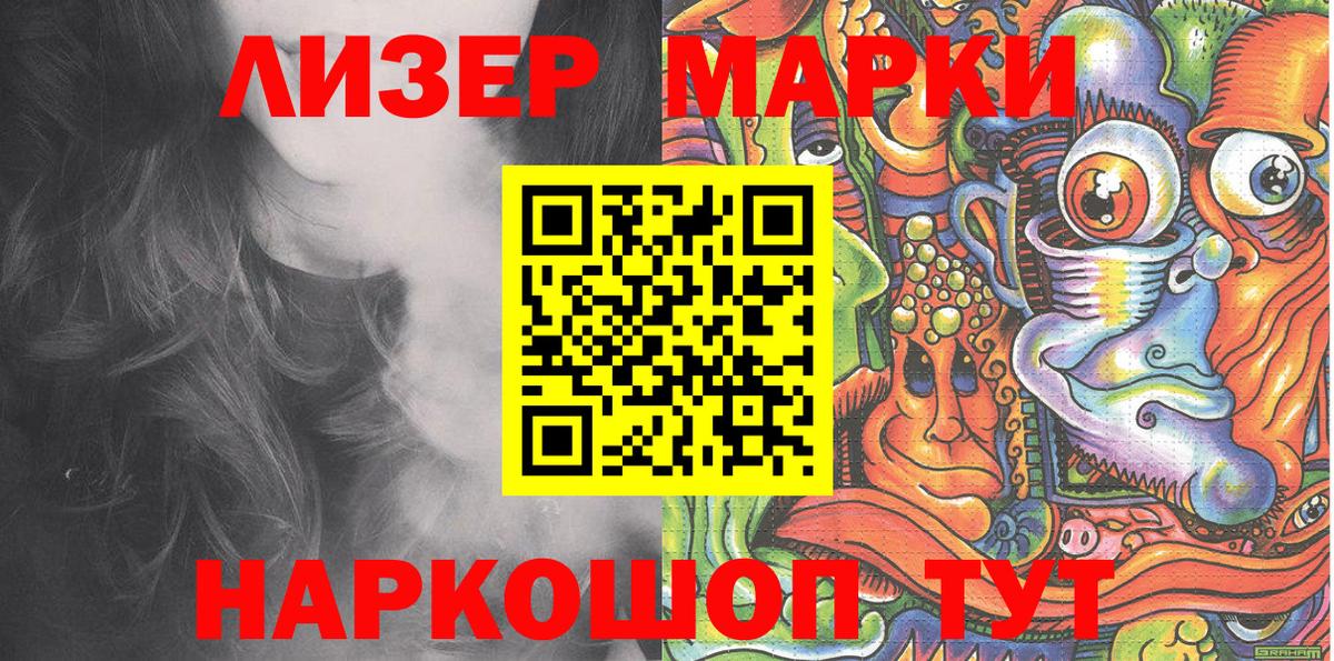 Наркотические марки 1500мкг Карпинск
